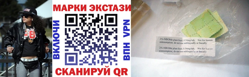 Марки 25I-NBOMe 1,5мг Макушино